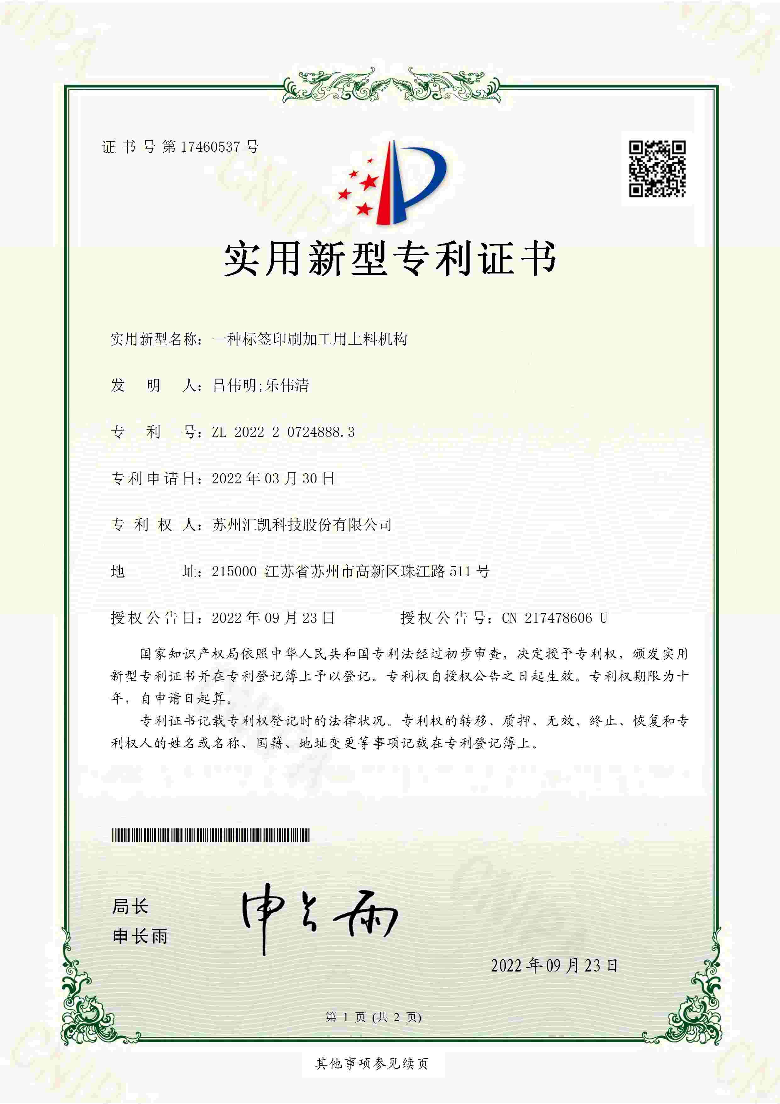 实用新型专利证书 十