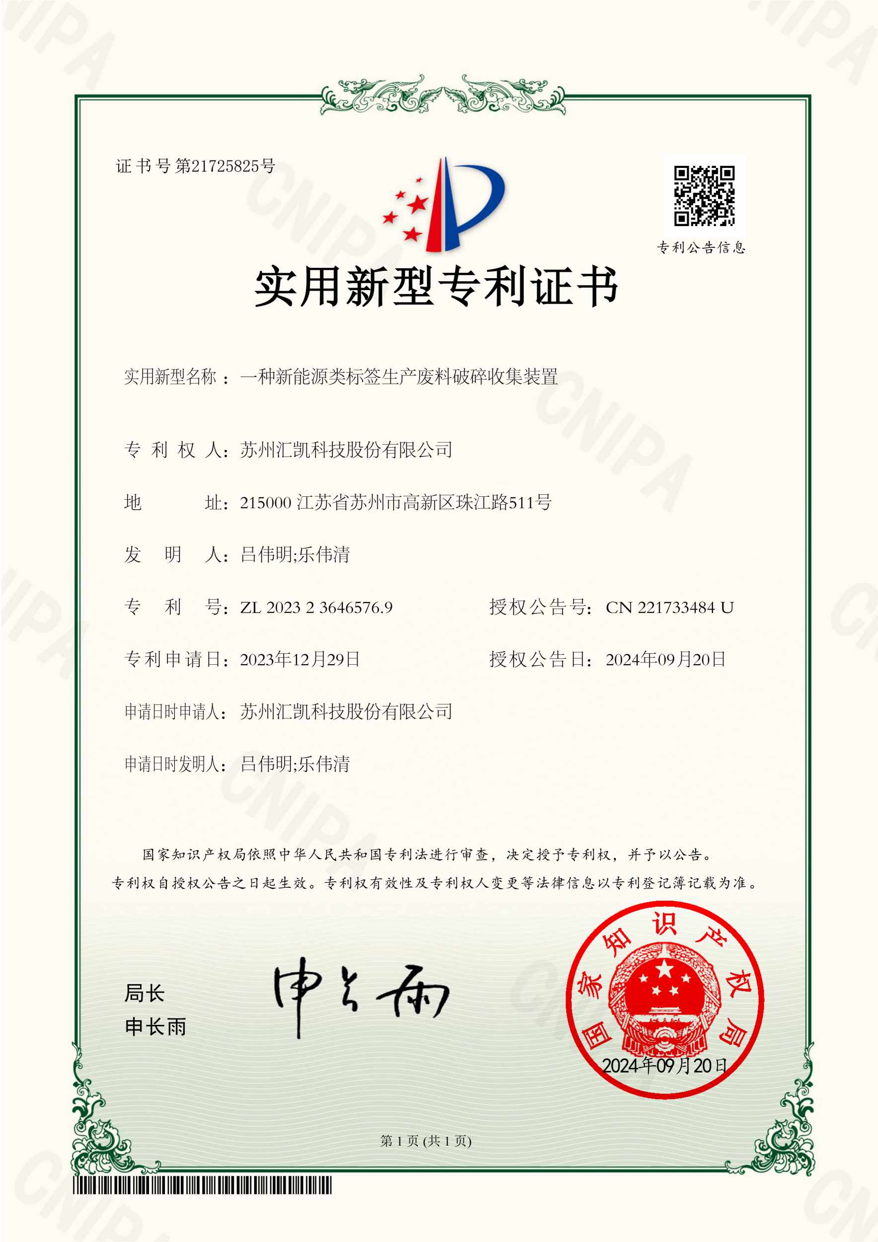 实用新型专利证书 八